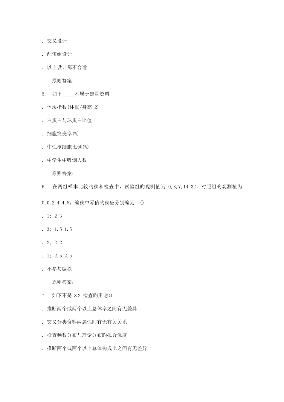2025年吉林大学秋医学统计学在线作业二_第2页