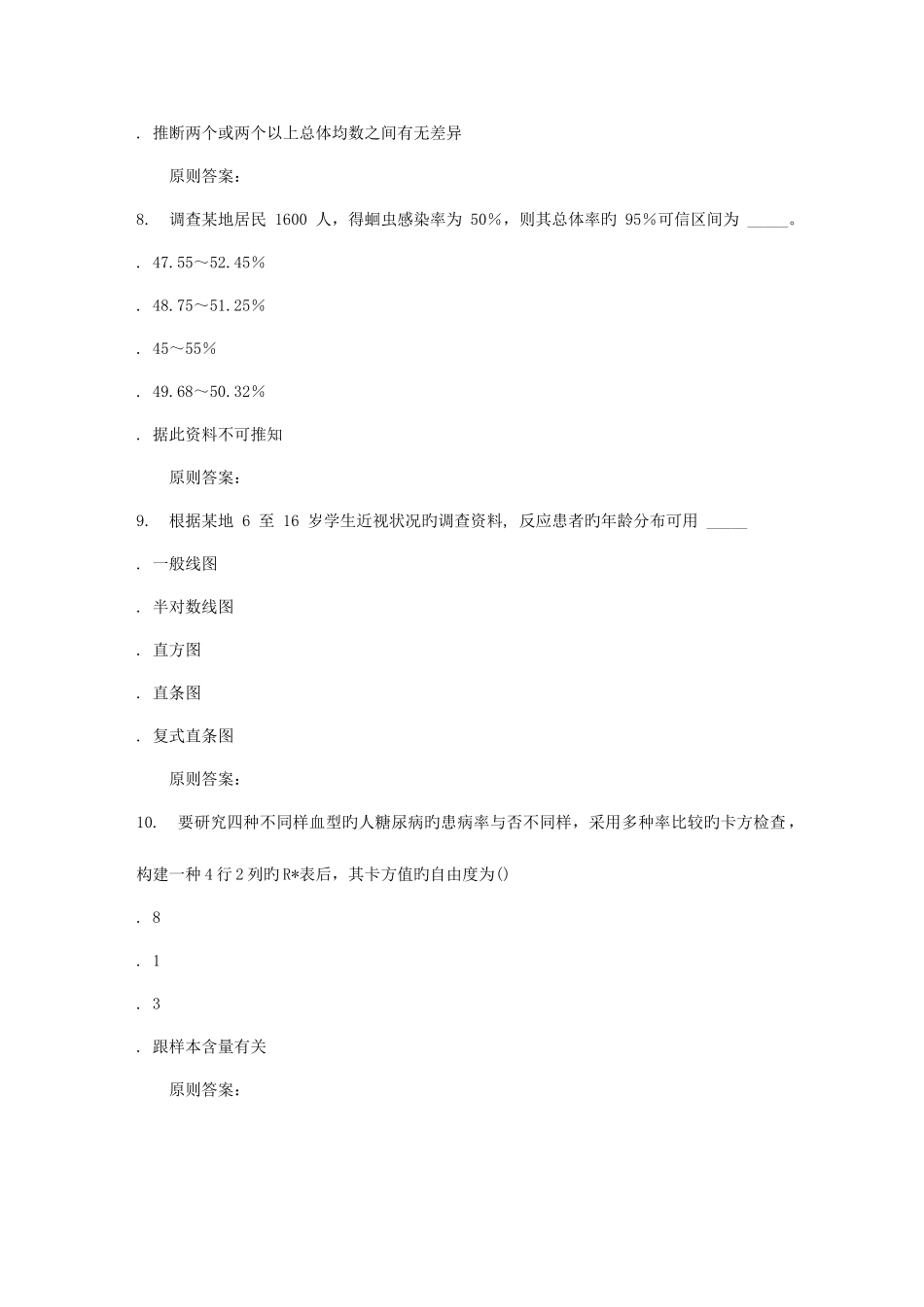 2025年吉林大学秋医学统计学在线作业二_第3页