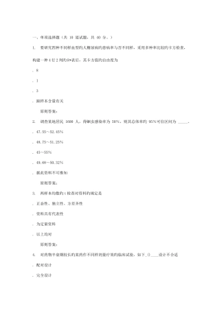 2025年吉林大学秋医学统计学在线作业二