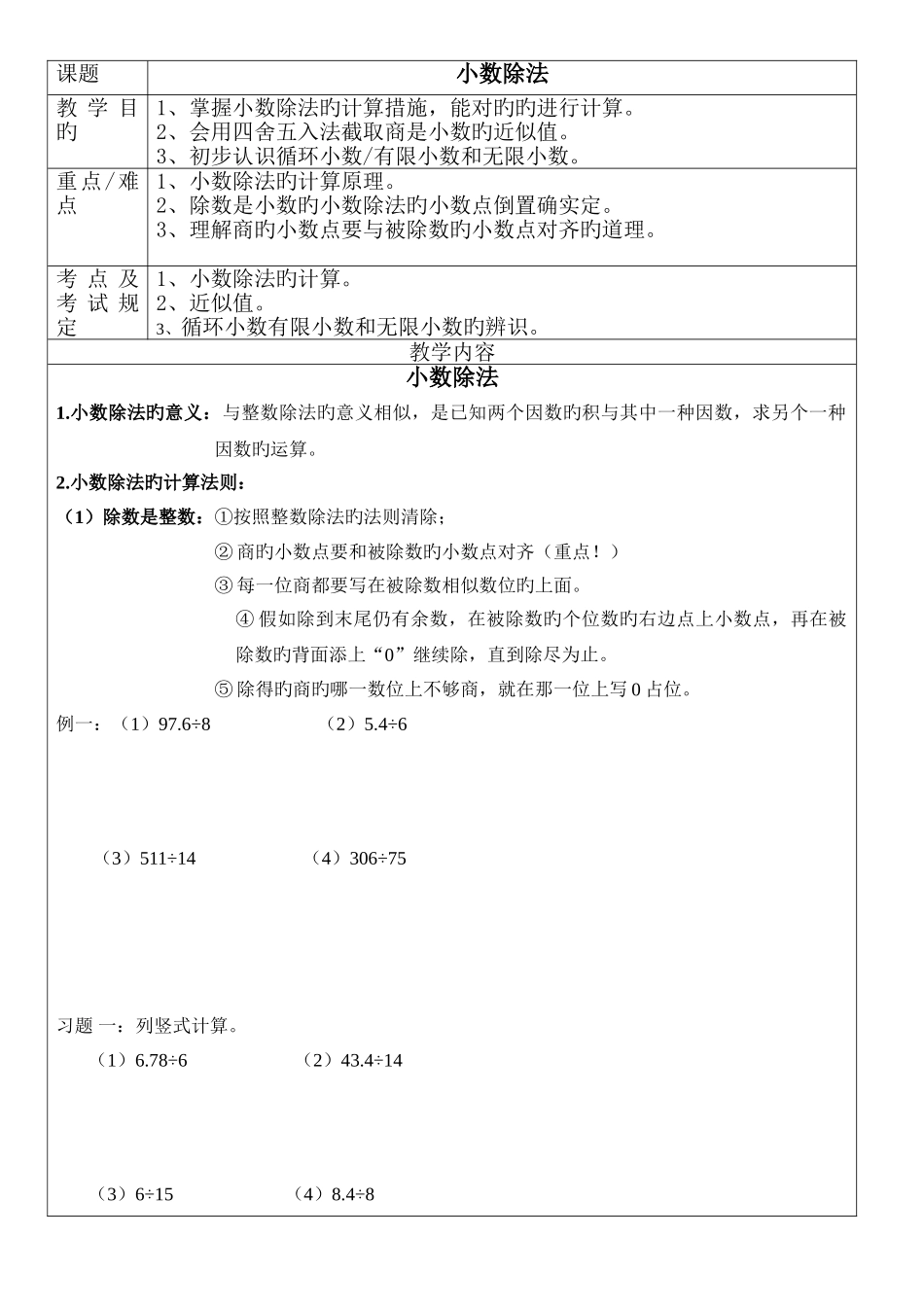 2025年五年级数学小数除法知识点与习题_第1页
