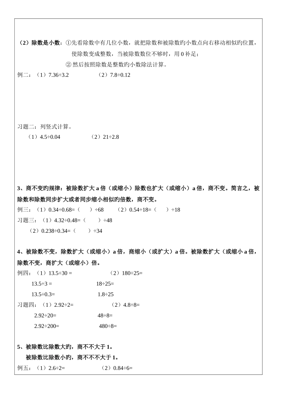 2025年五年级数学小数除法知识点与习题_第2页