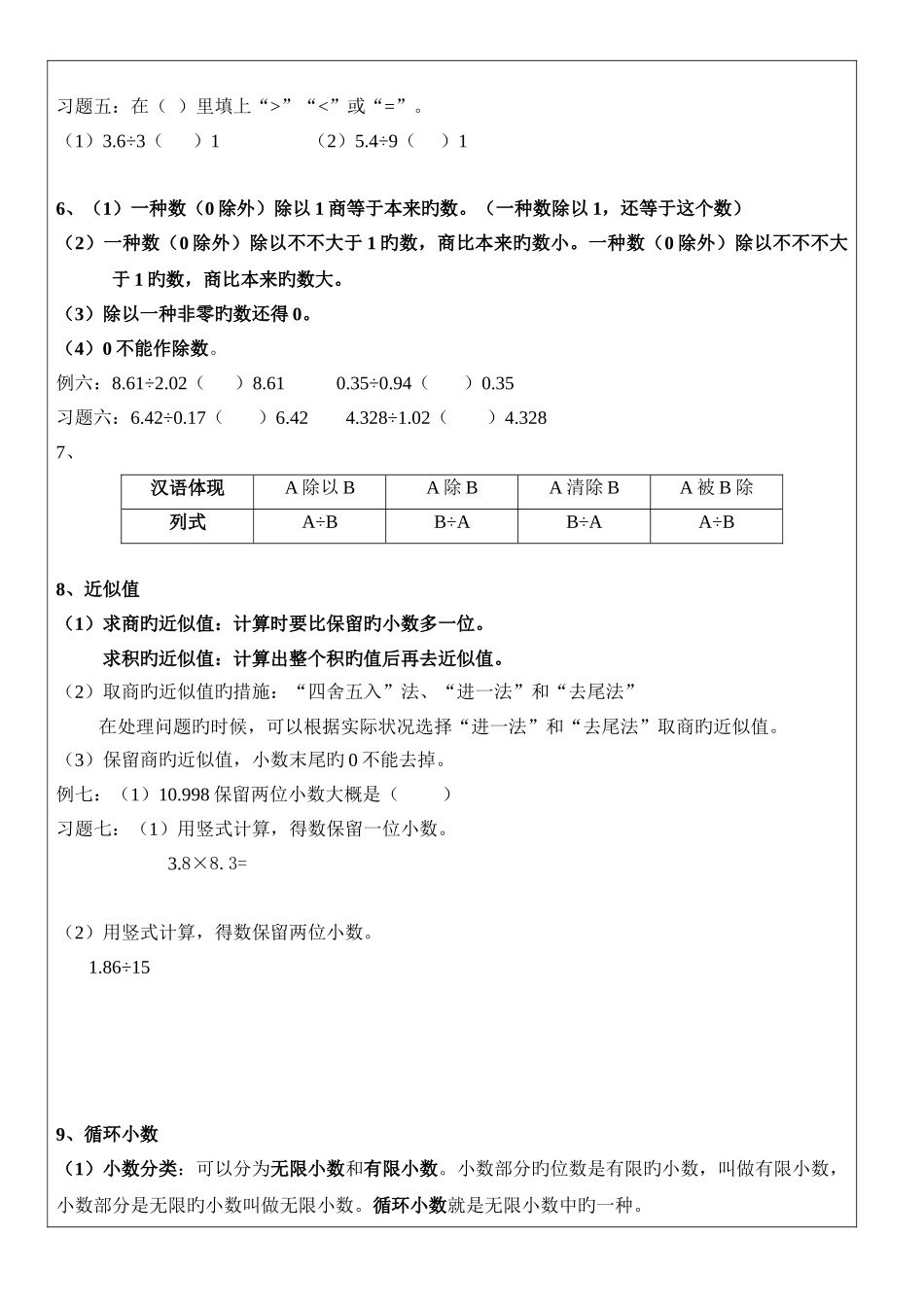 2025年五年级数学小数除法知识点与习题_第3页