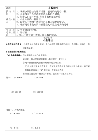 2025年五年级数学小数除法知识点与习题