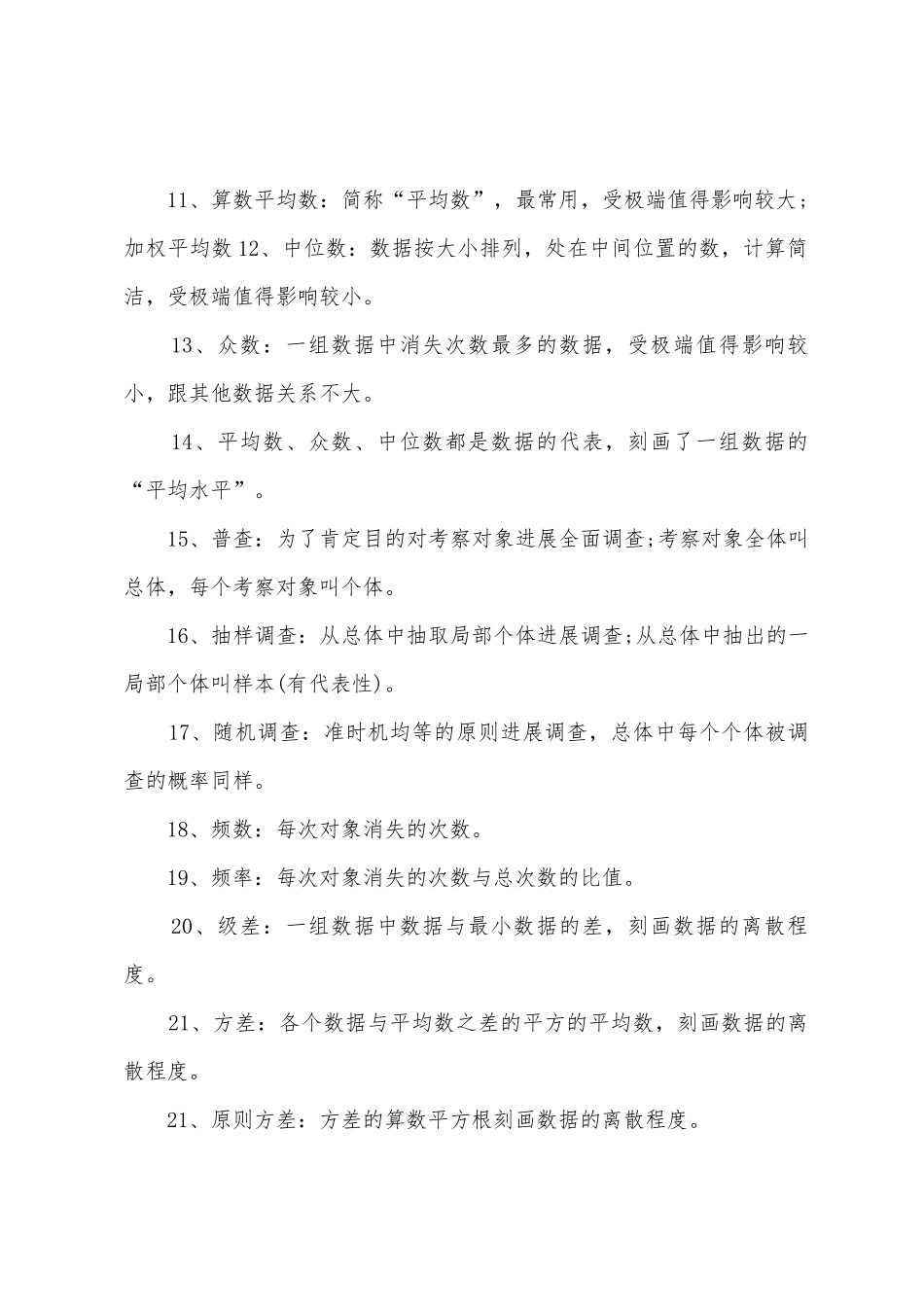 2025年高二数学重要知识点_第2页