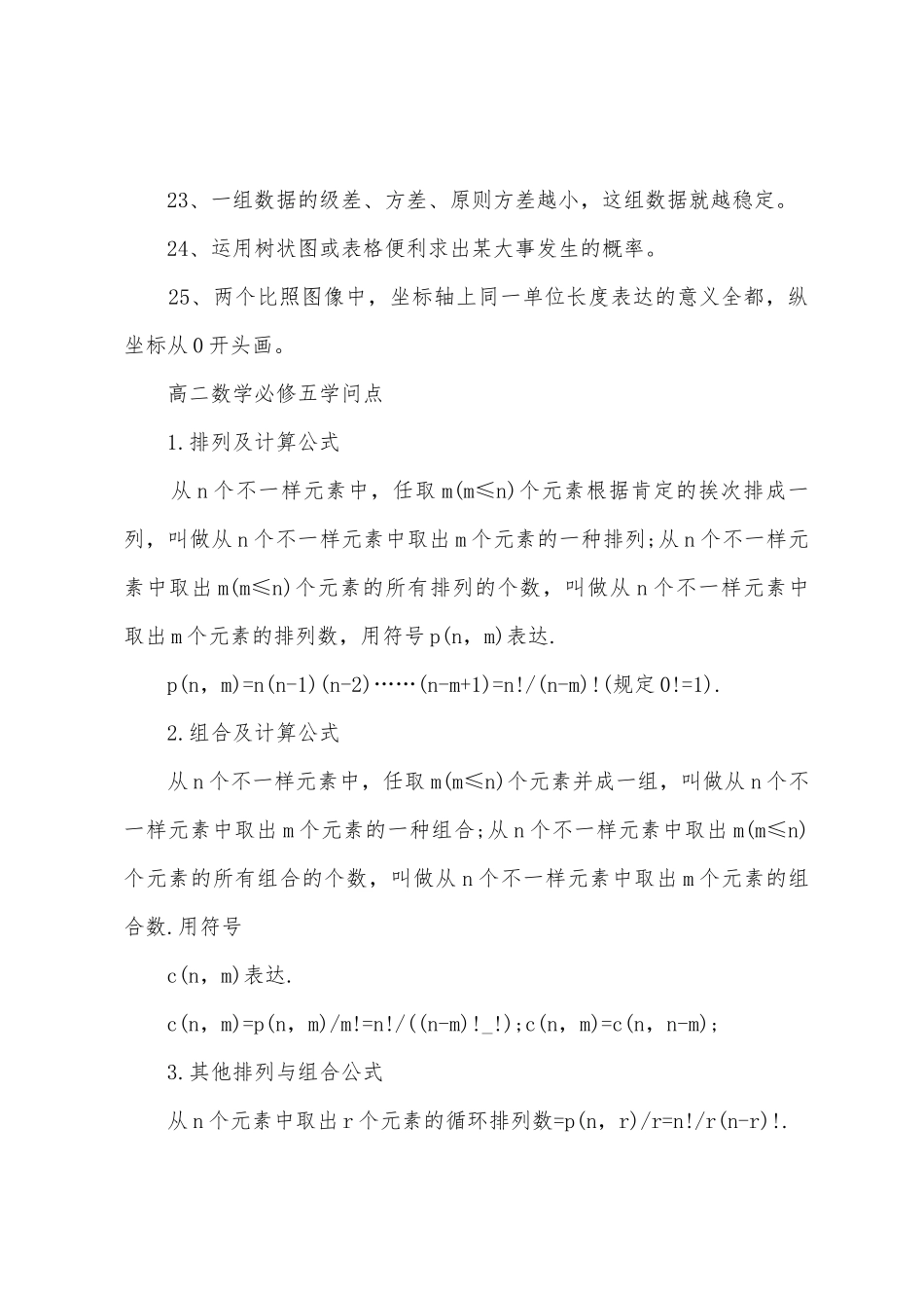 2025年高二数学重要知识点_第3页