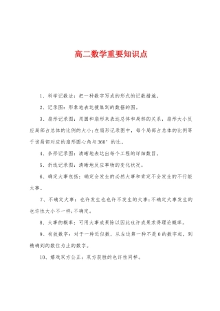 2025年高二数学重要知识点