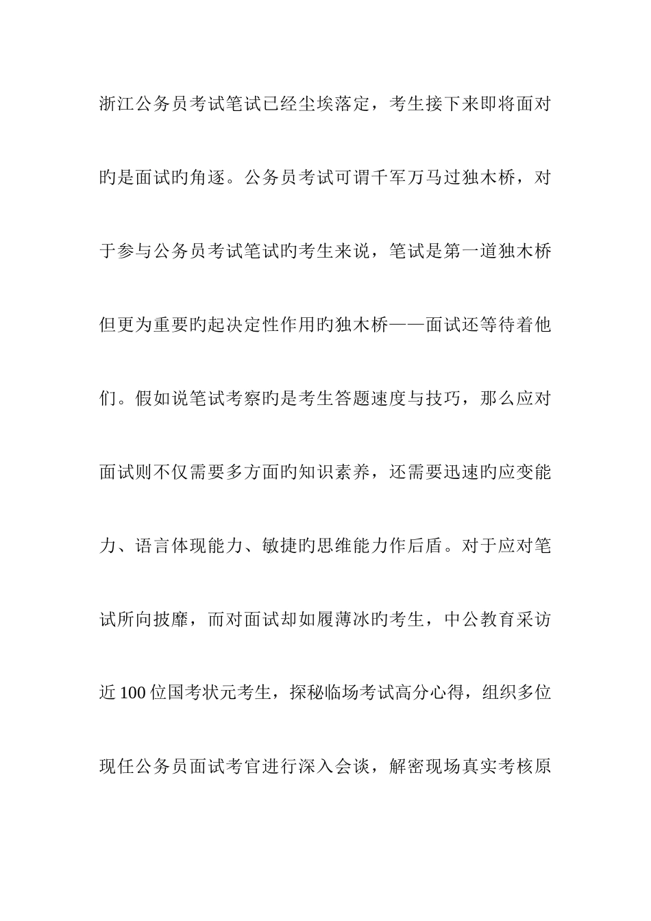 2025年吉林公务员面试高分技巧_第1页