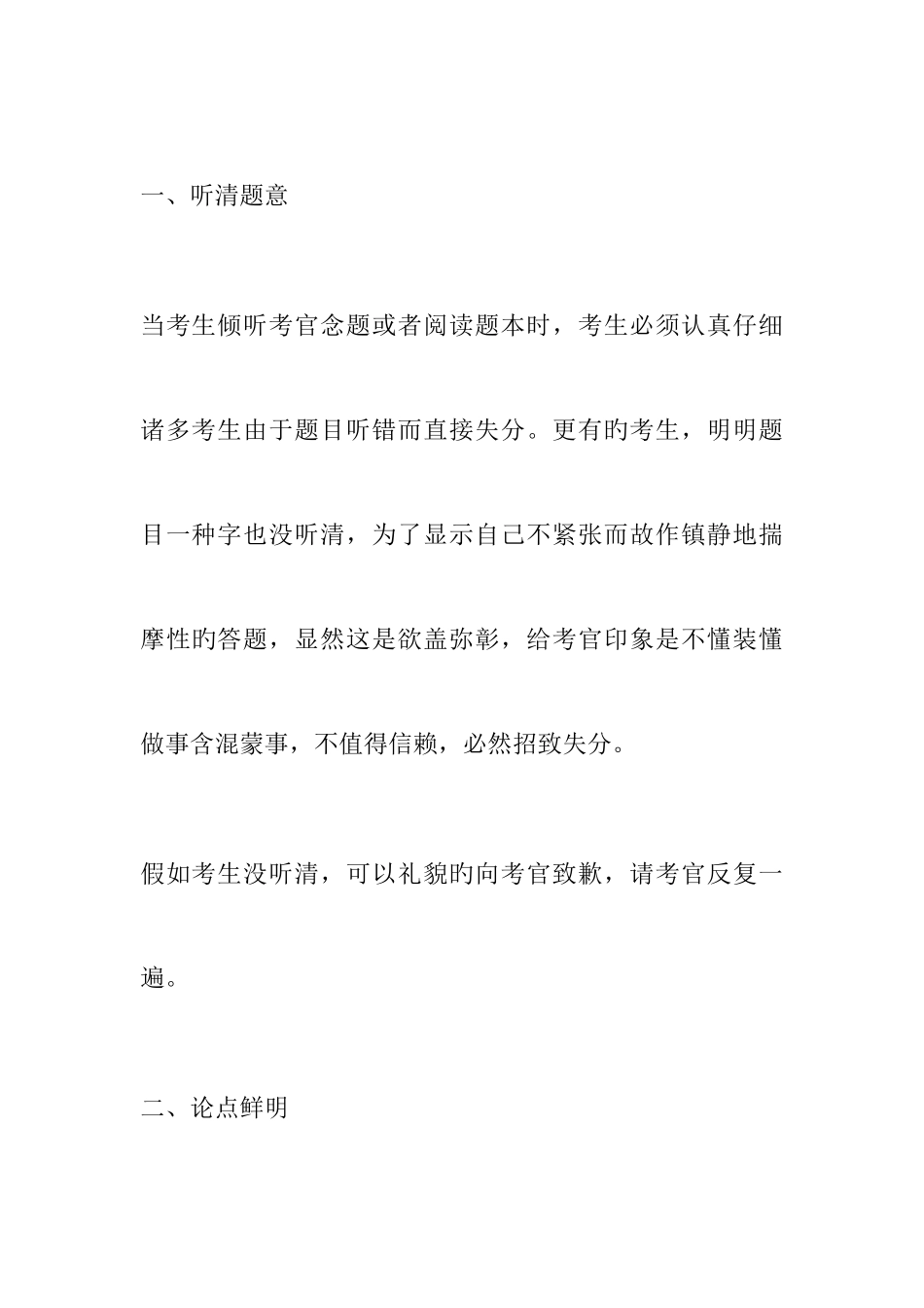 2025年吉林公务员面试高分技巧_第3页