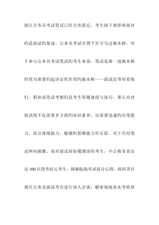 2025年吉林公务员面试高分技巧