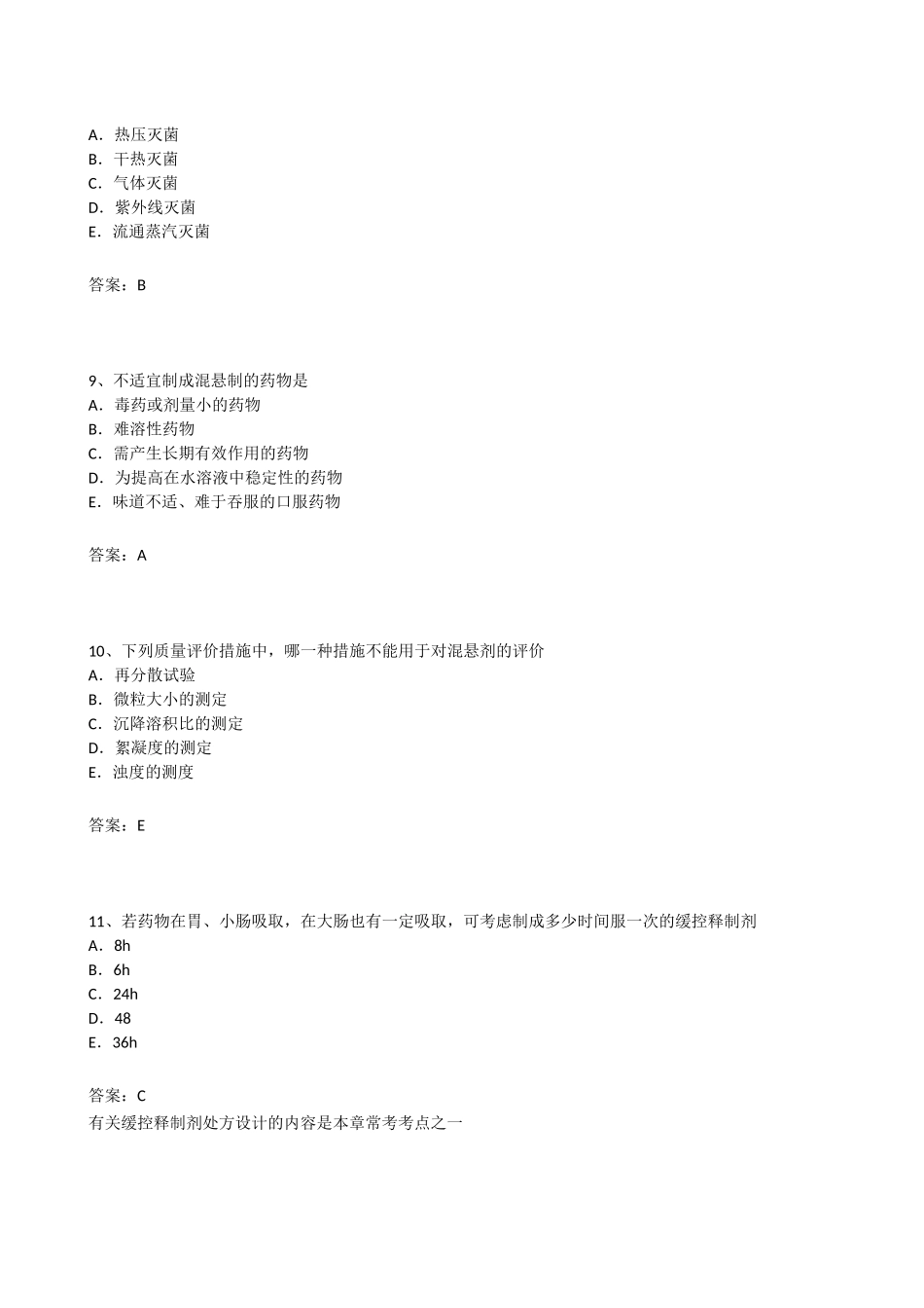 2025年执业药师考试药学押题密卷_第3页