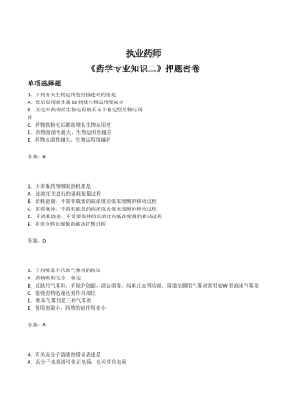 2025年执业药师考试药学押题密卷