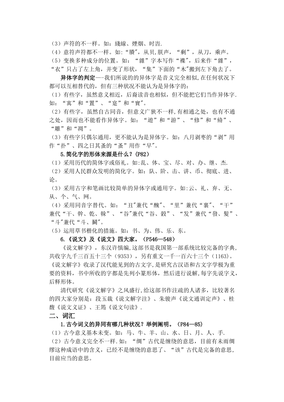 2025年汉语言文学专业古代汉语考试大纲_第3页