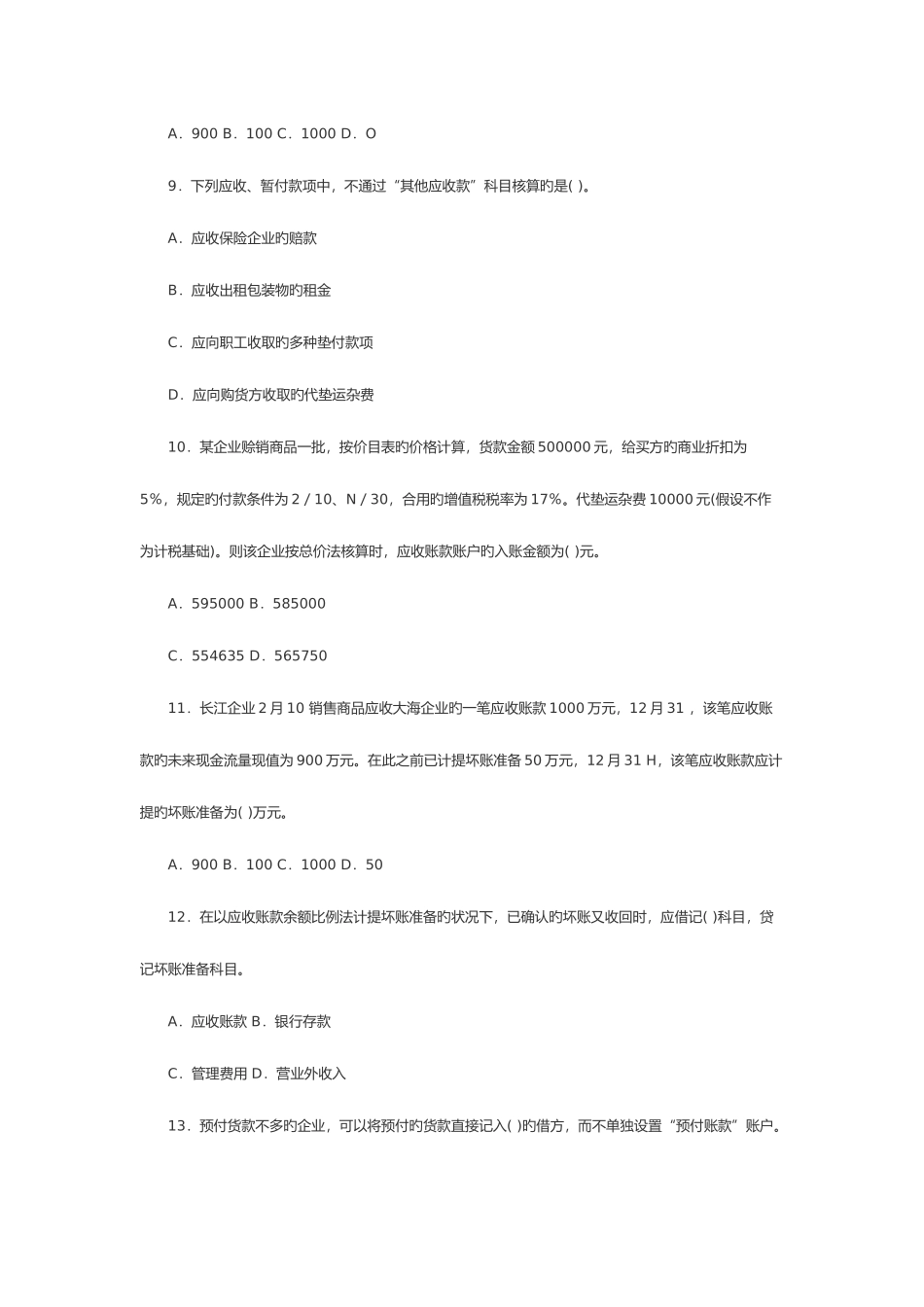 2025年全国年度高级会计师考试模拟题与答案_第3页