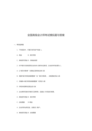 2025年全国年度高级会计师考试模拟题与答案