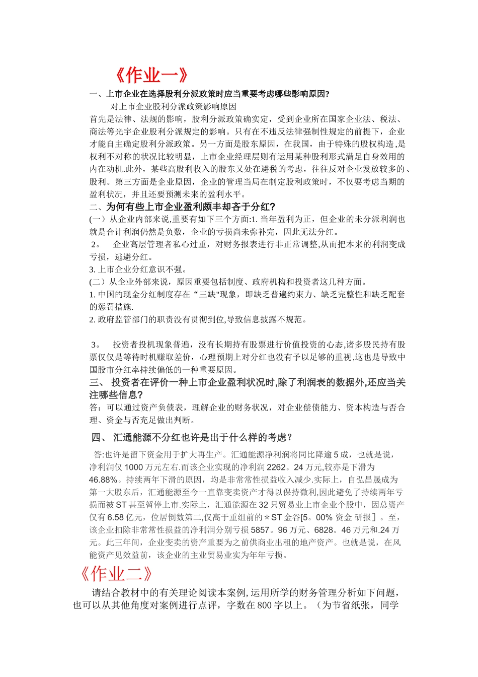 2025年电大财物案例分析大作业形成性考核册案例一到案例四全部答案_第1页