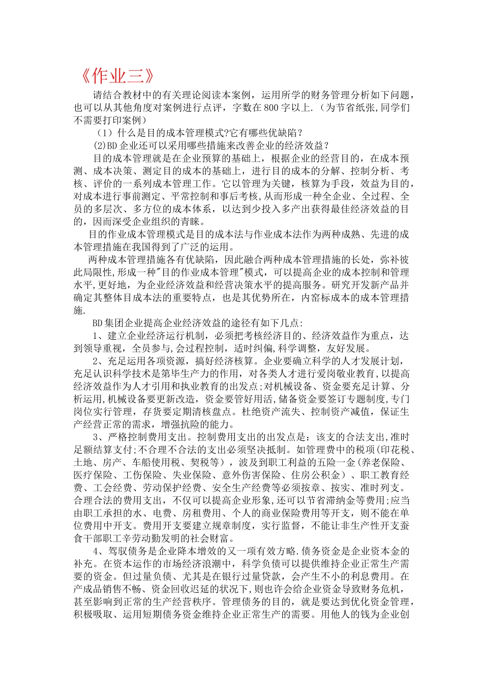 2025年电大财物案例分析大作业形成性考核册案例一到案例四全部答案_第3页