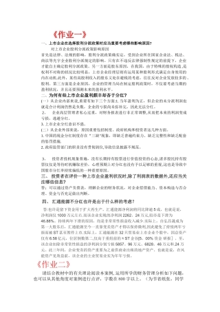 2025年电大财物案例分析大作业形成性考核册案例一到案例四全部答案
