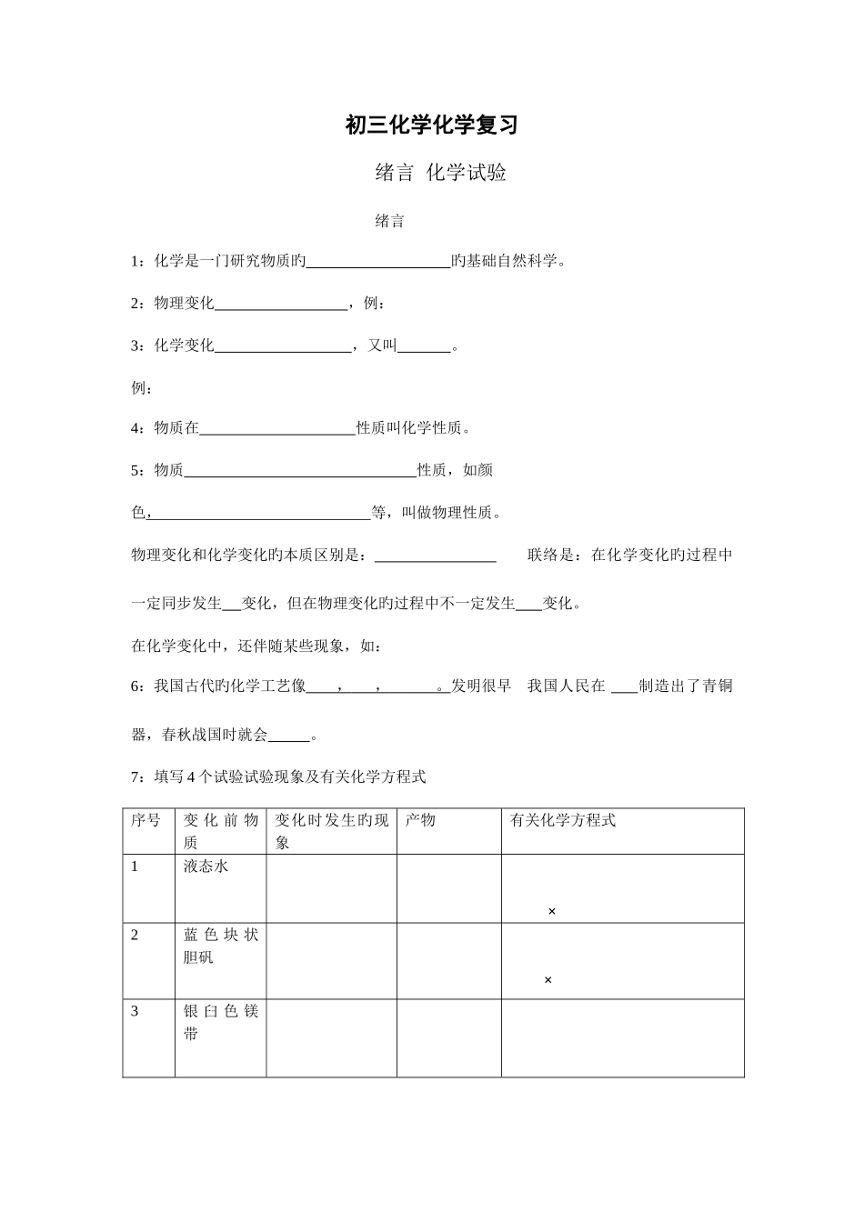 2025年人教版九年级化学全册总复习新课标_第1页