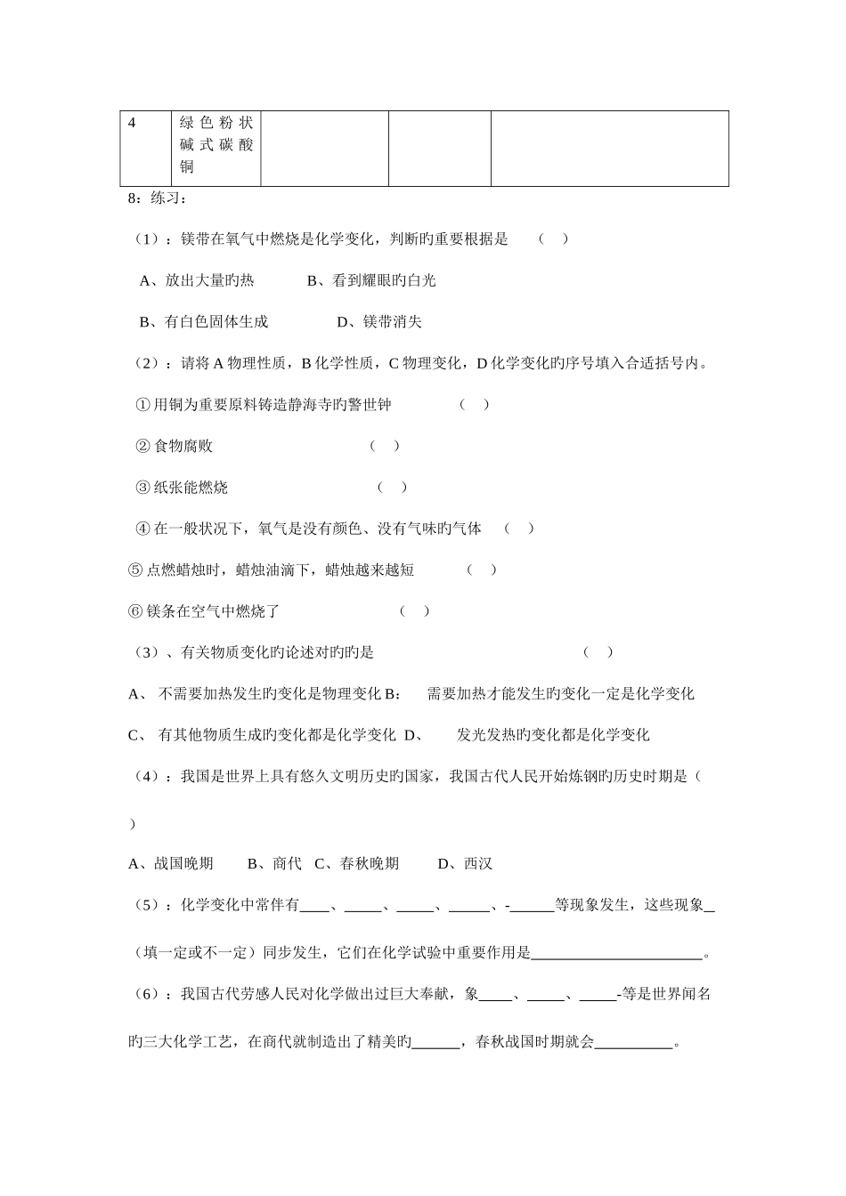 2025年人教版九年级化学全册总复习新课标_第2页
