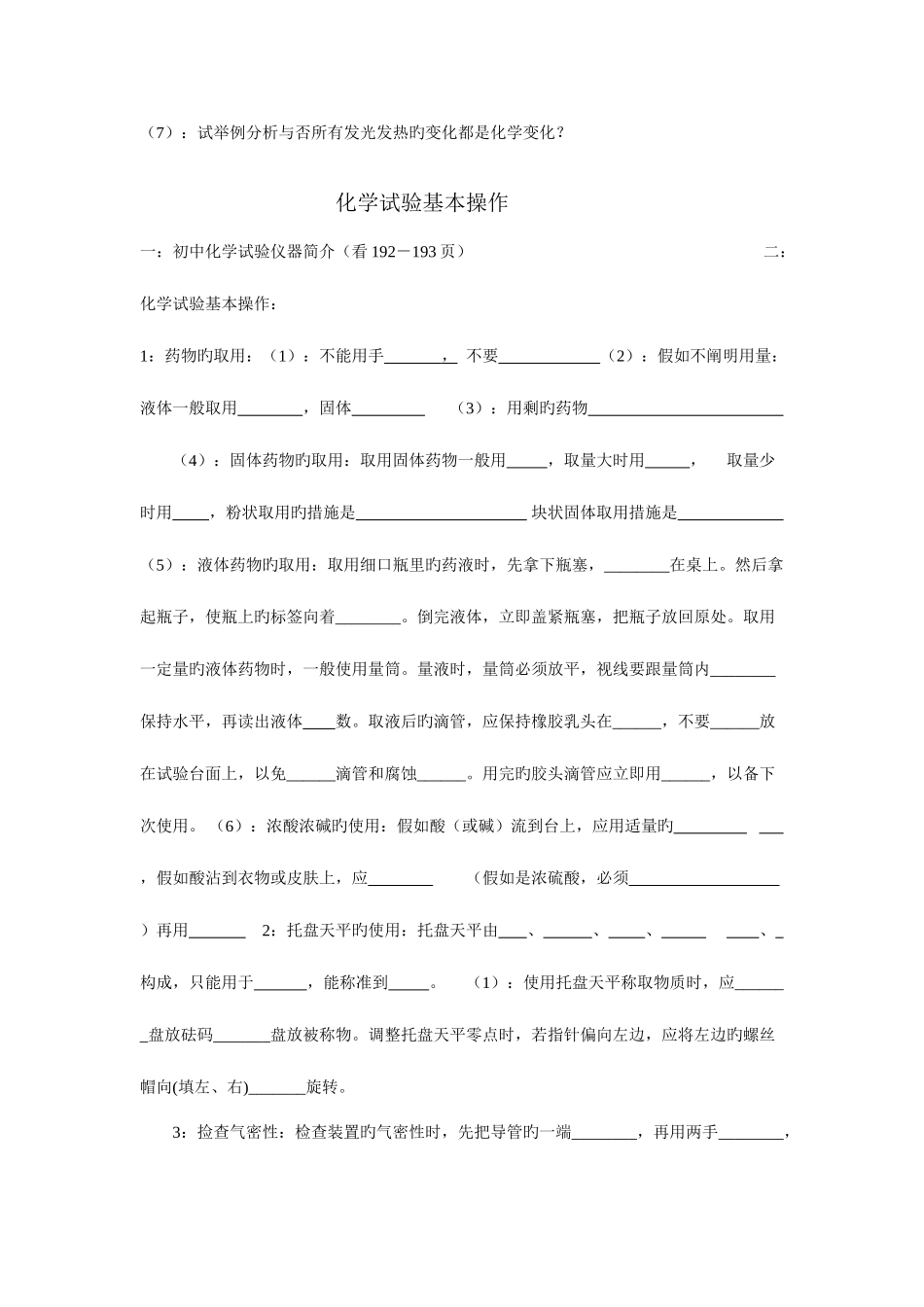 2025年人教版九年级化学全册总复习新课标_第3页