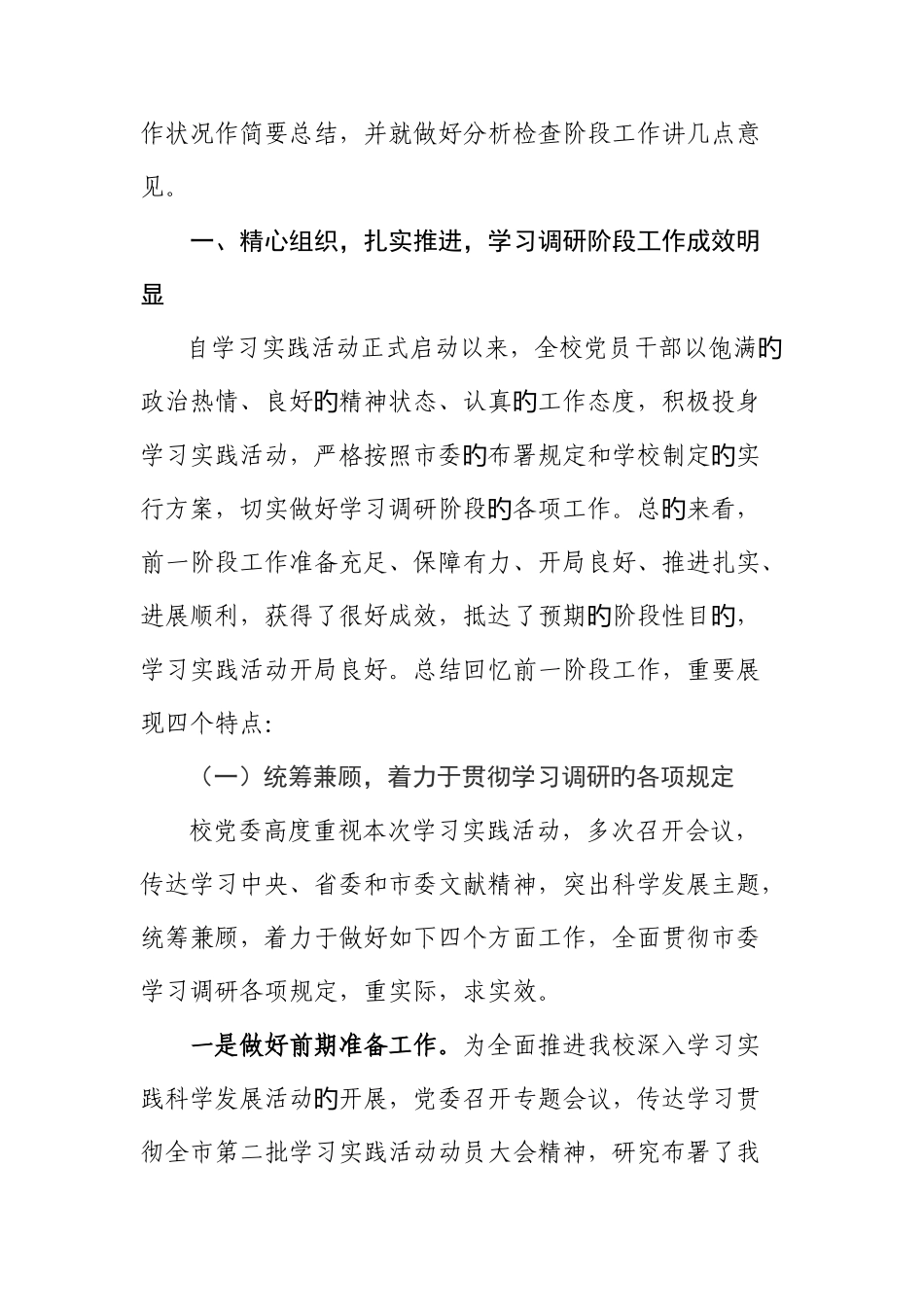 2025年孙江陵同志在合肥电大学习实践活动学习调研阶段总结暨分析检查_第2页