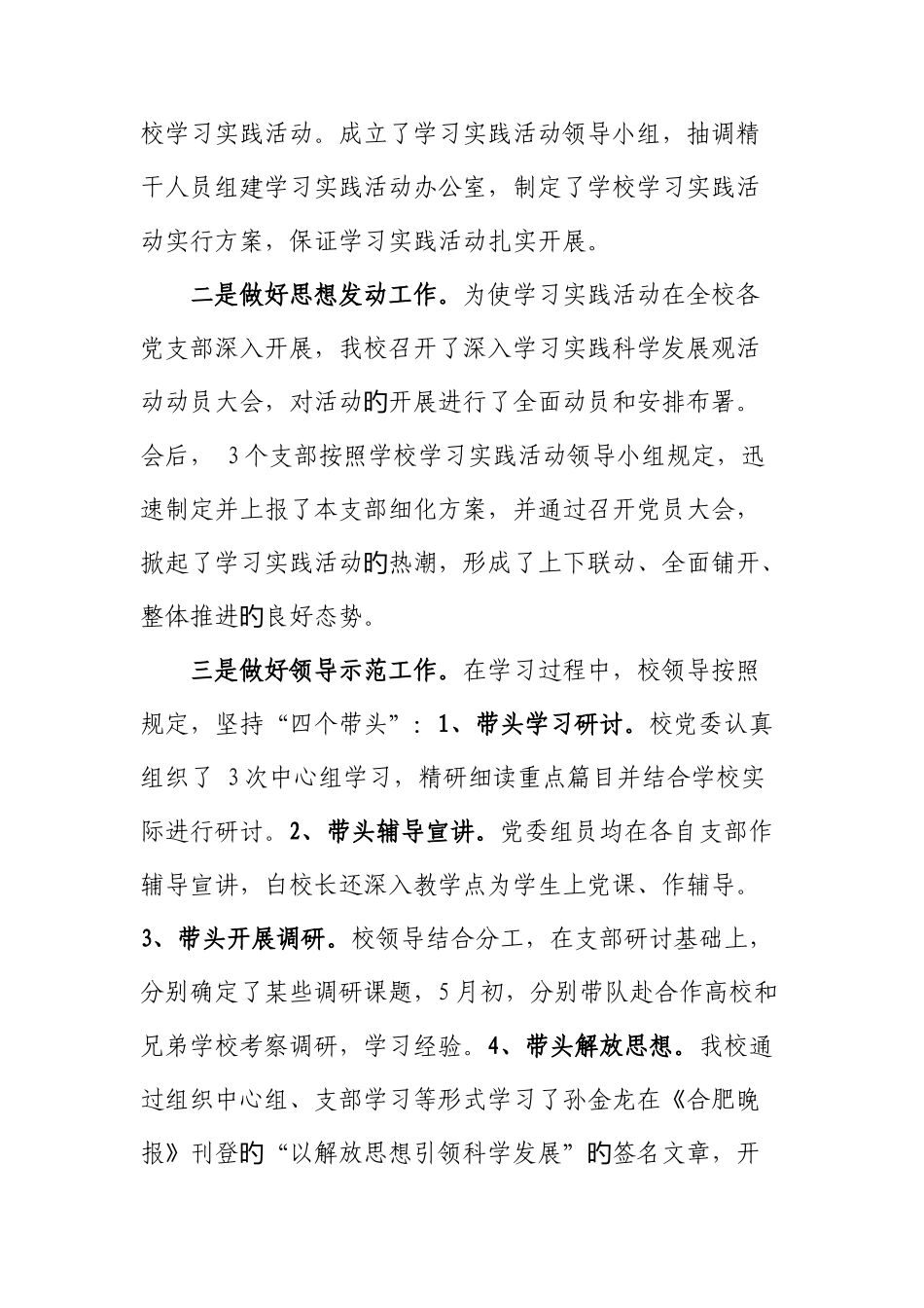 2025年孙江陵同志在合肥电大学习实践活动学习调研阶段总结暨分析检查_第3页