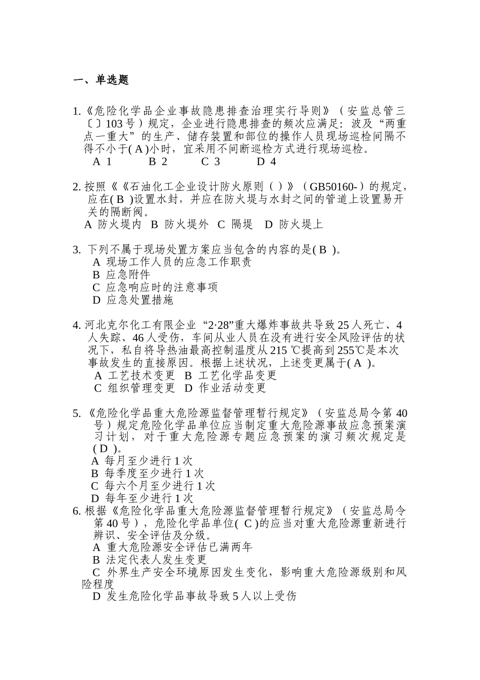 2025年安全知识竞赛初赛试题_第1页