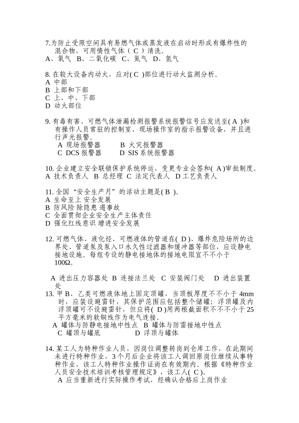 2025年安全知识竞赛初赛试题_第2页