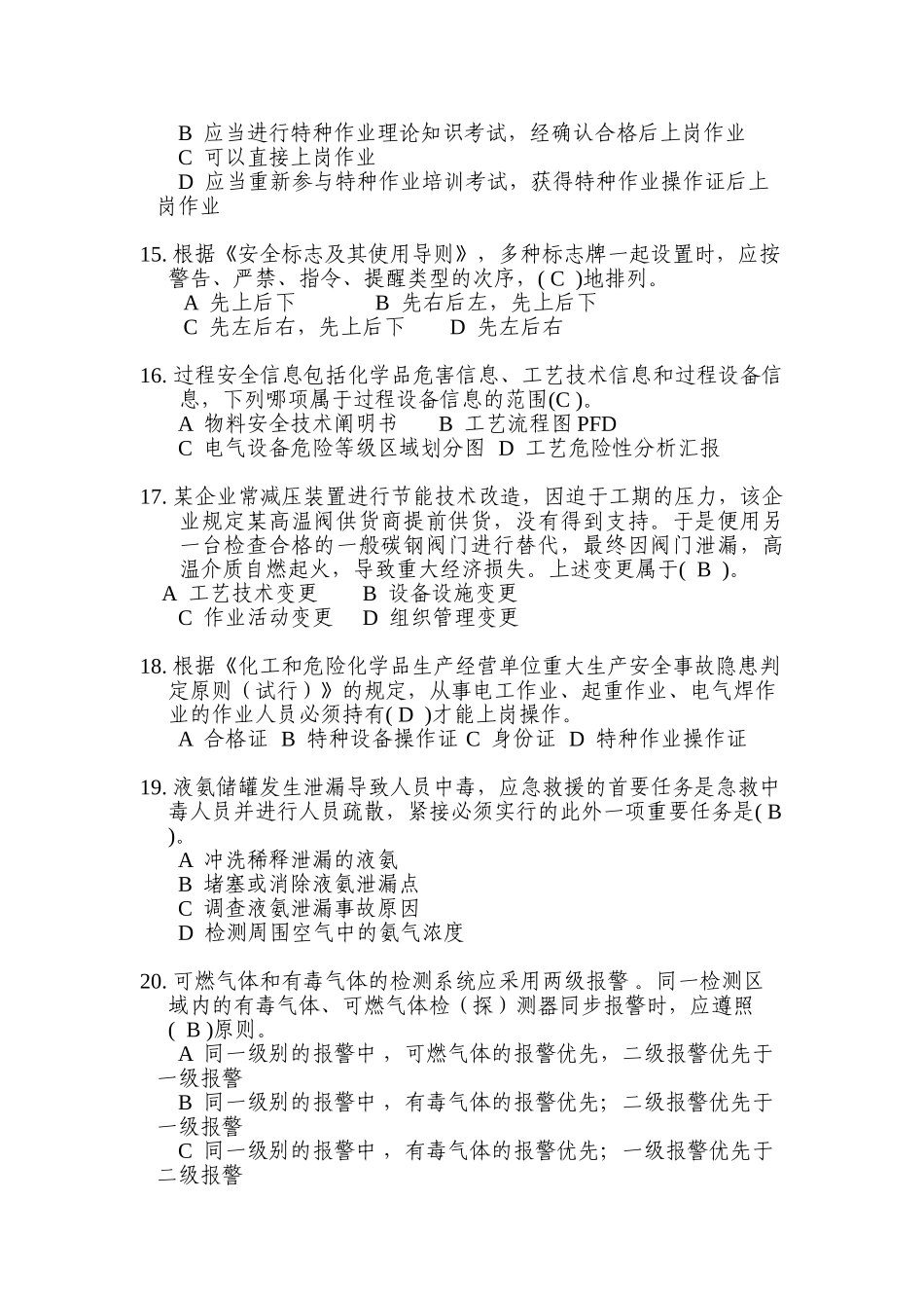 2025年安全知识竞赛初赛试题_第3页