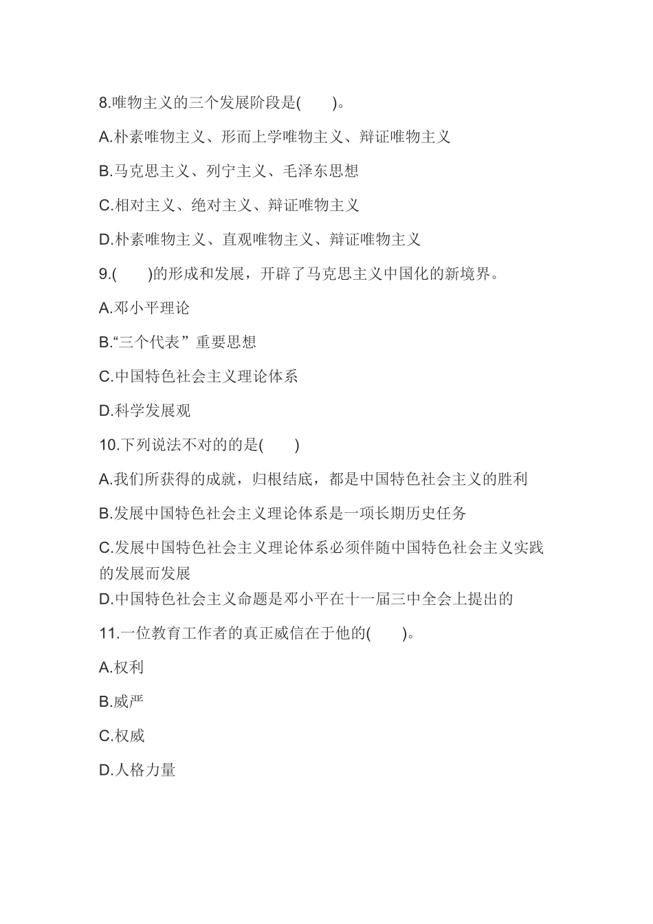 2025年教师资格证统考《小学综合素质》预测模拟卷_第3页