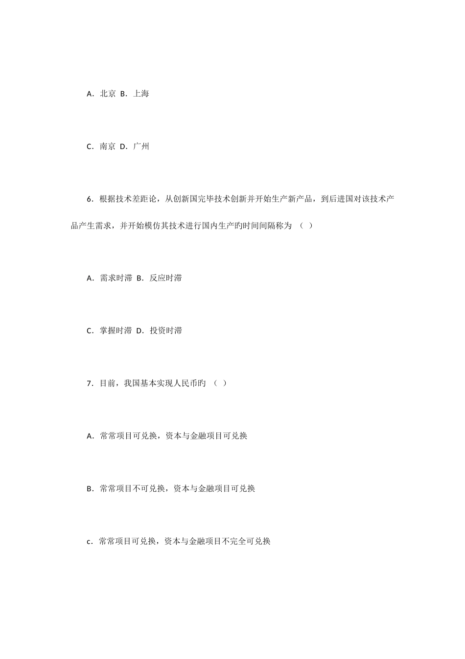 2025年全国4月自学考试对外经济管理概论试卷及答案_第3页