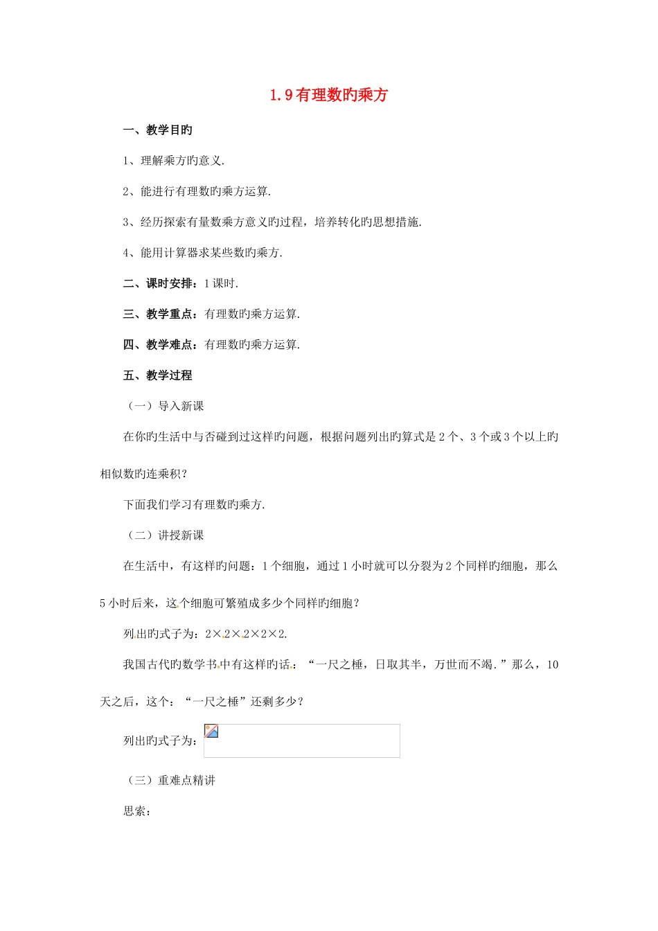 2025年七年级数学上册全册示范教案30份北京版_第1页