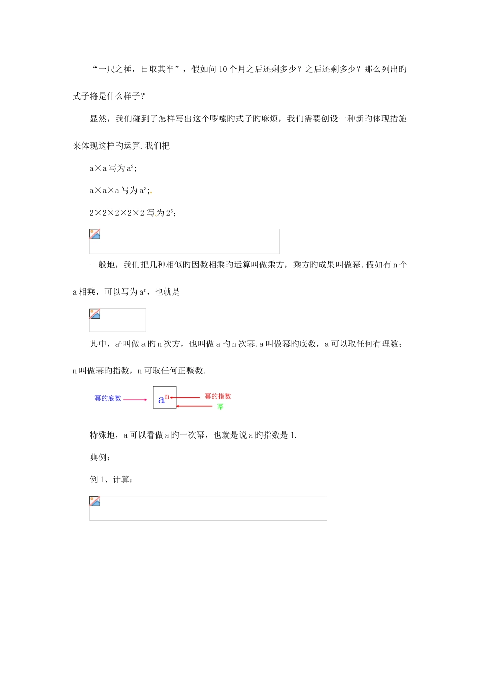 2025年七年级数学上册全册示范教案30份北京版_第2页