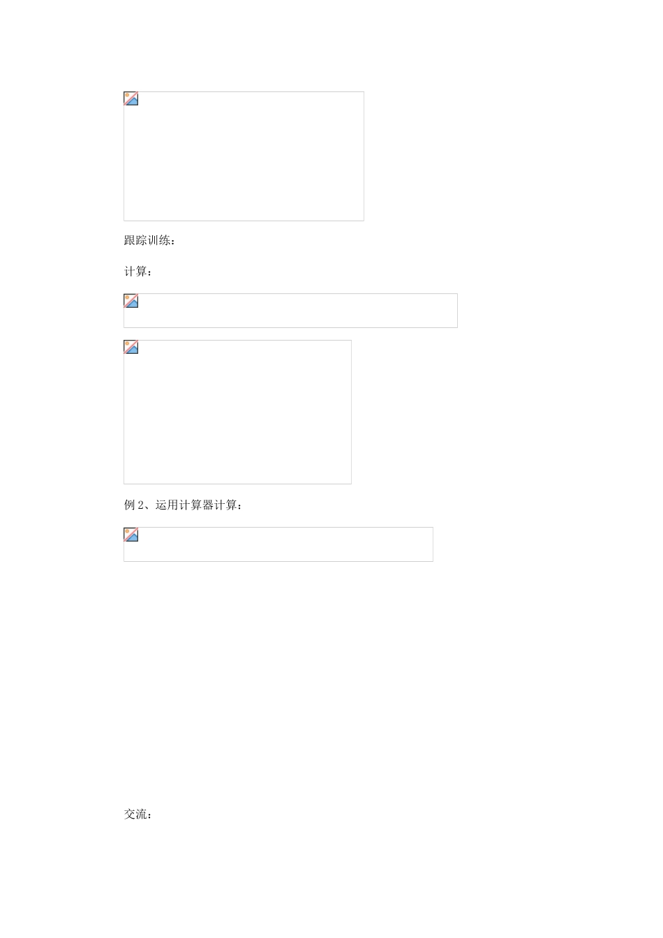 2025年七年级数学上册全册示范教案30份北京版_第3页