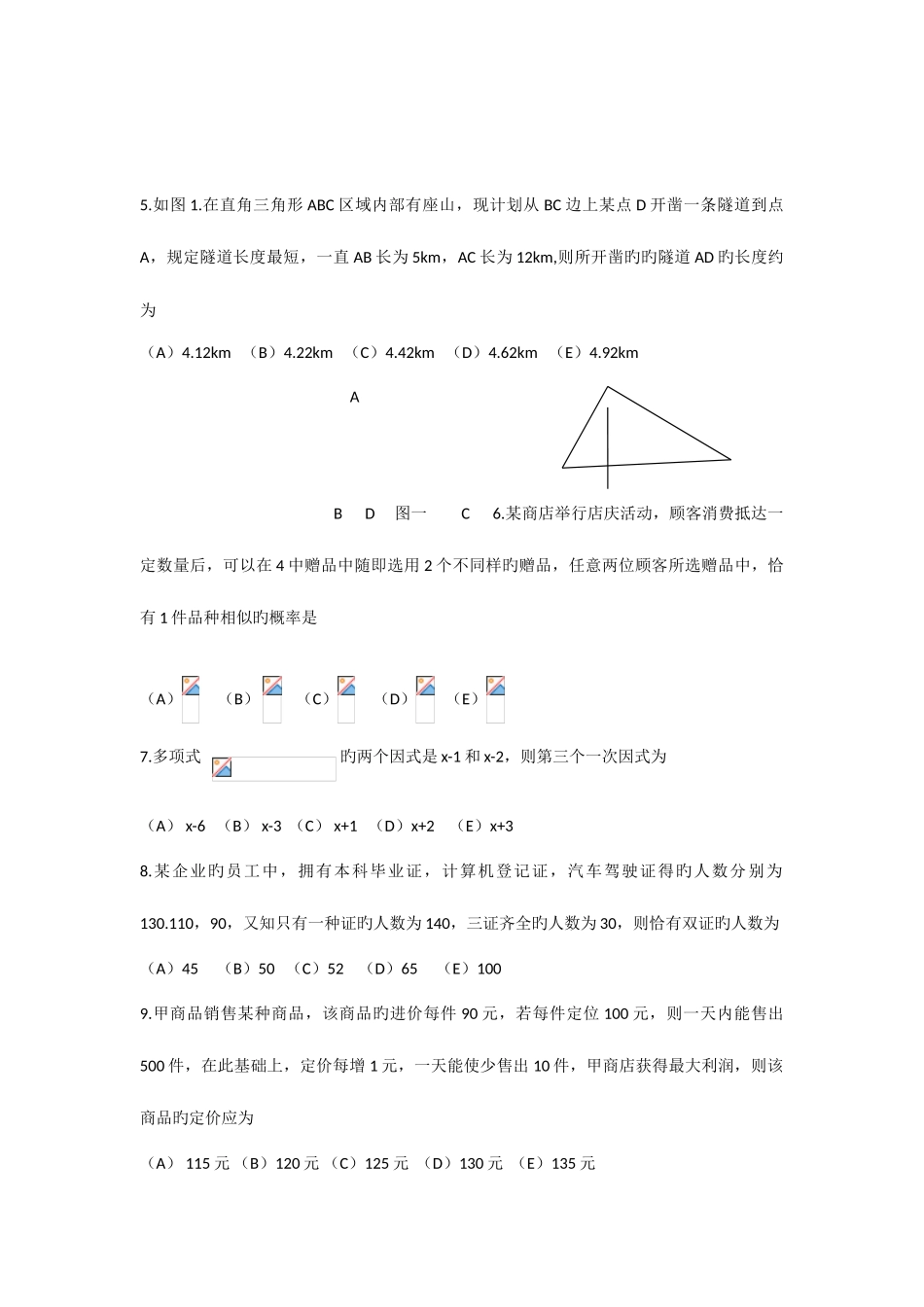 2025年地方年管理类专业学位全国联考综合能力真题_第3页