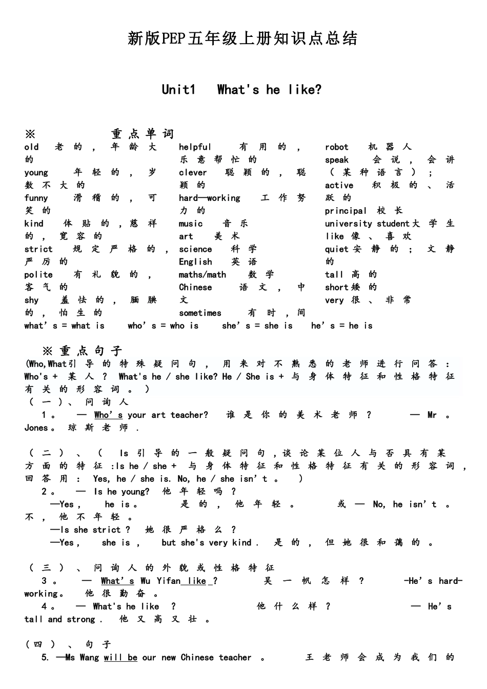 2025年新版PEP五年级上册英语知识点总结_第1页