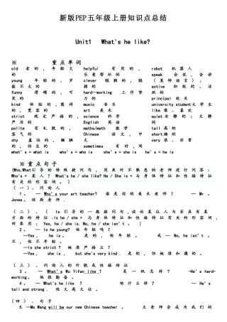 2025年新版PEP五年级上册英语知识点总结