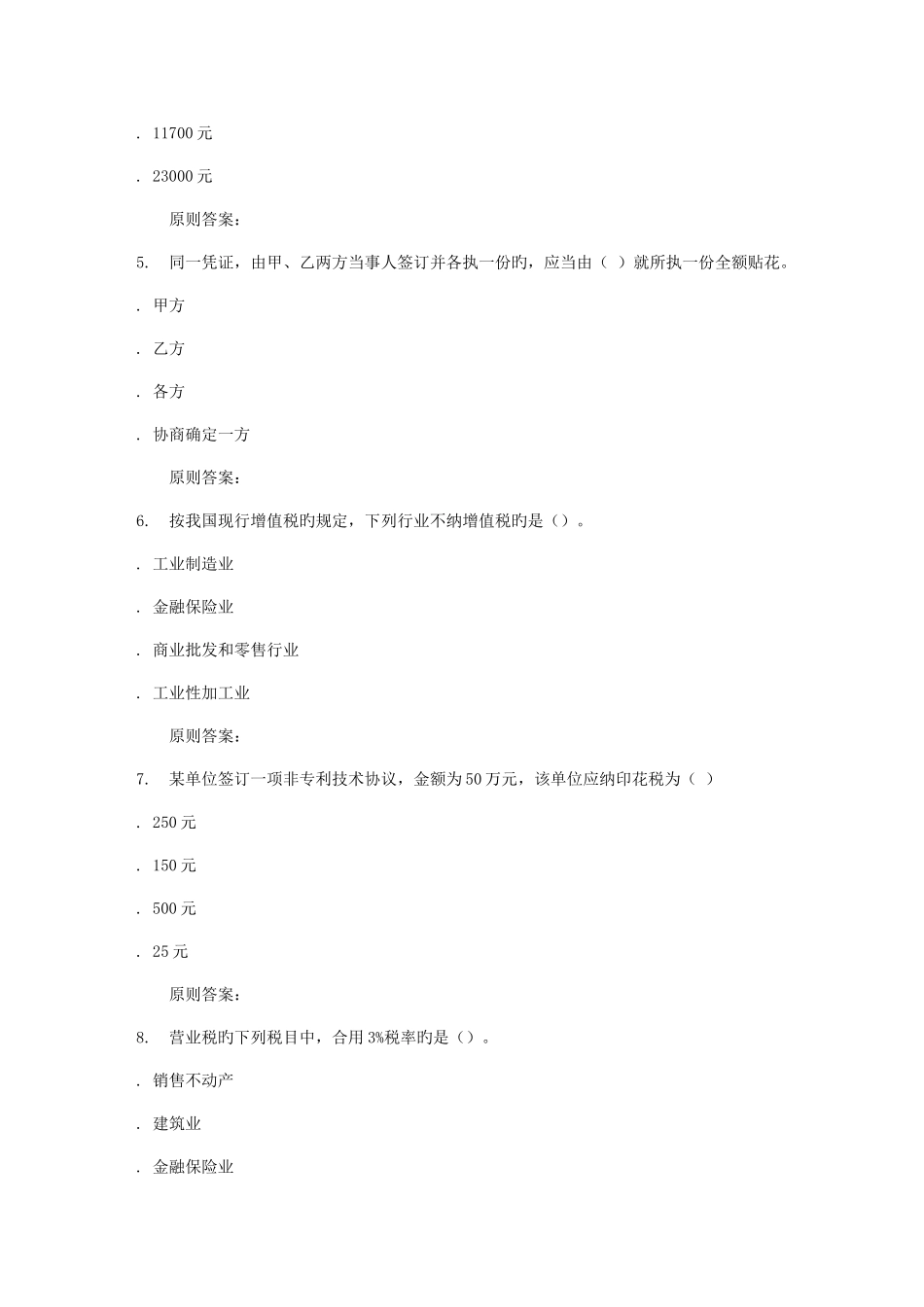 2025年地质大学秋税法在线作业二_第2页