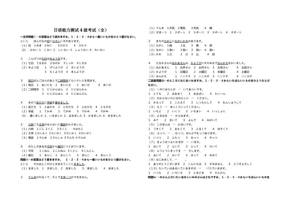 2025年日语能力测试4级真题及答案_第1页