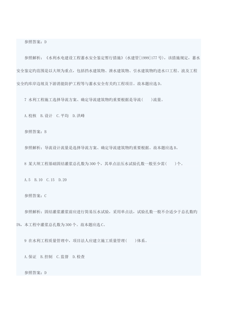 2025年二级建造师水利水电阶段模拟题及答案解析一_第3页