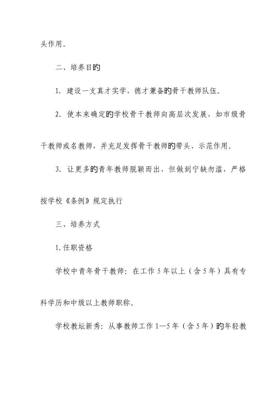 2025年十三五教师继续教育工程骨干教师培养工作计划_第2页