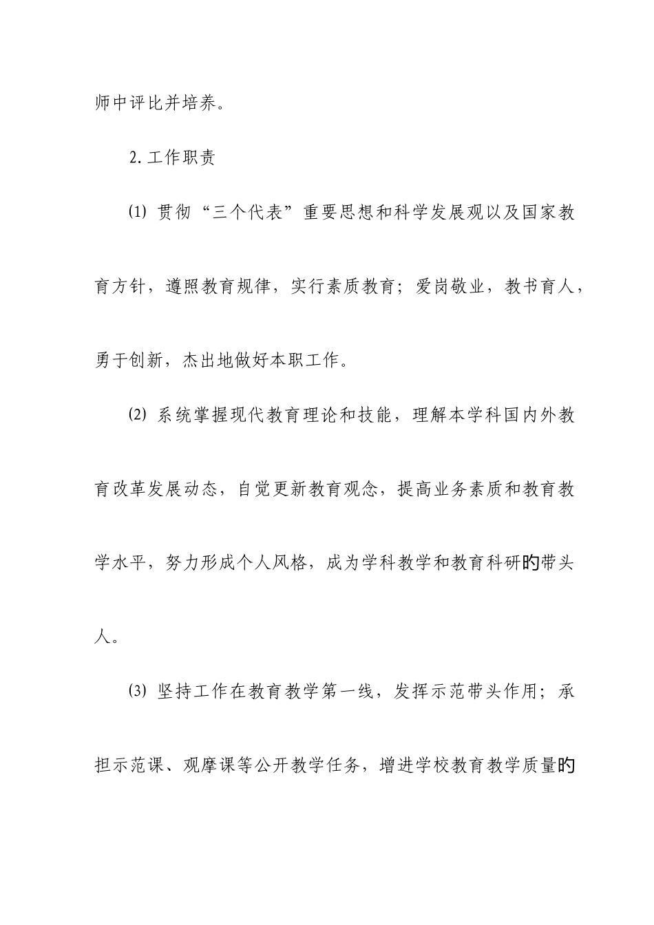 2025年十三五教师继续教育工程骨干教师培养工作计划_第3页