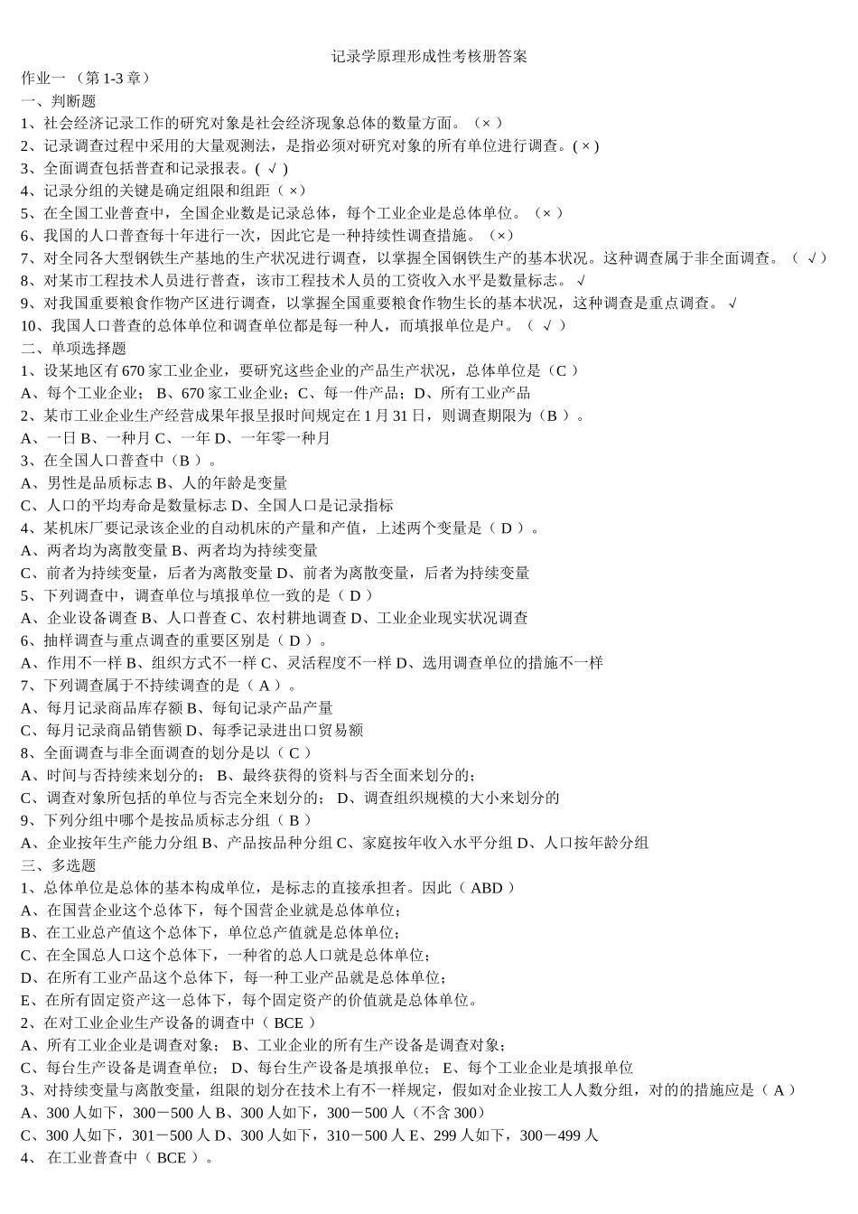 2025年电大统计学原理形成性考核册答案有题目_第2页