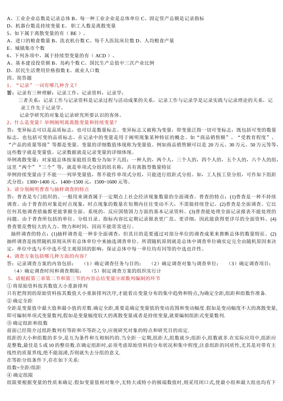 2025年电大统计学原理形成性考核册答案有题目_第3页