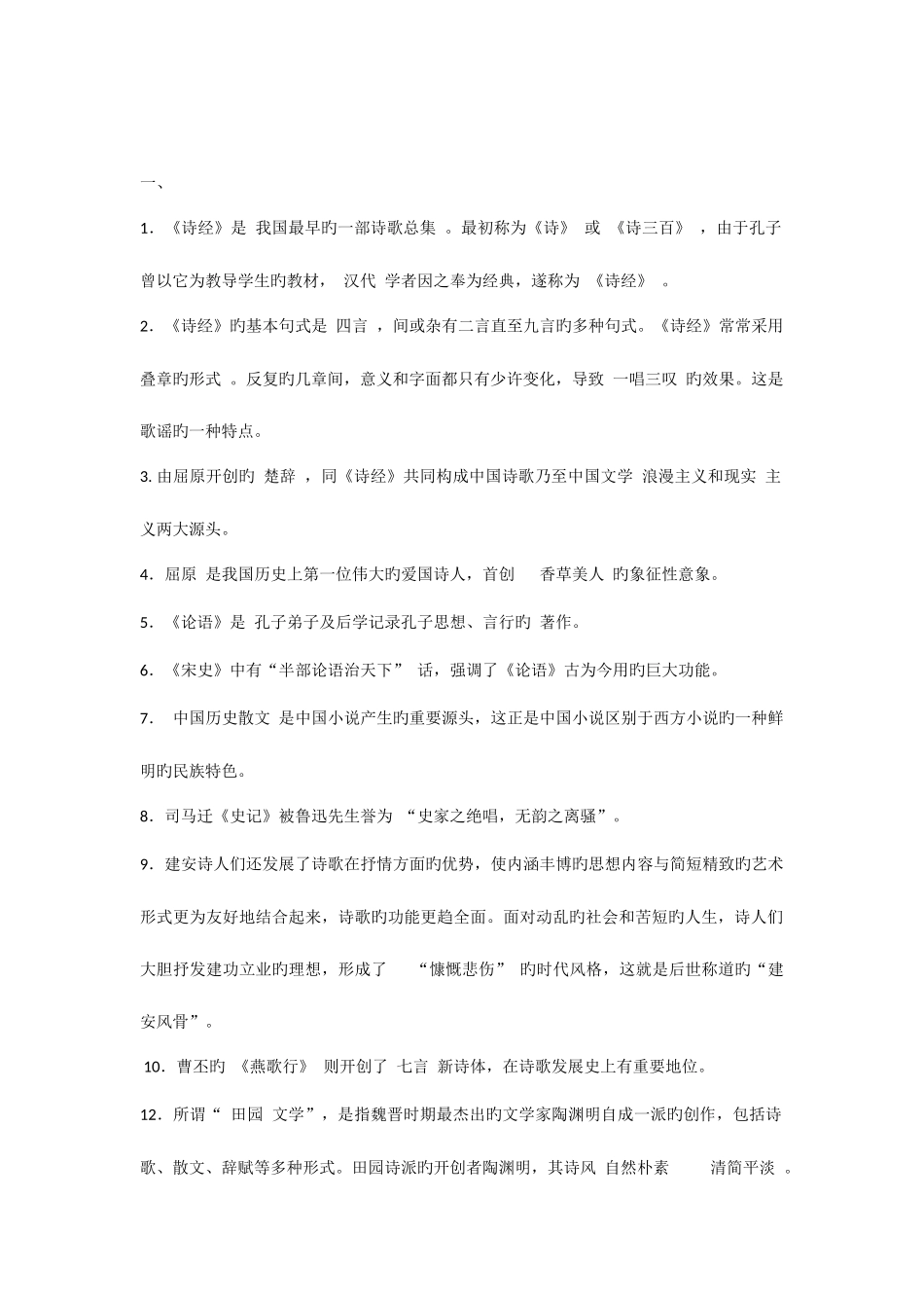 2025年专升本大学语文细节篇章总结_第1页