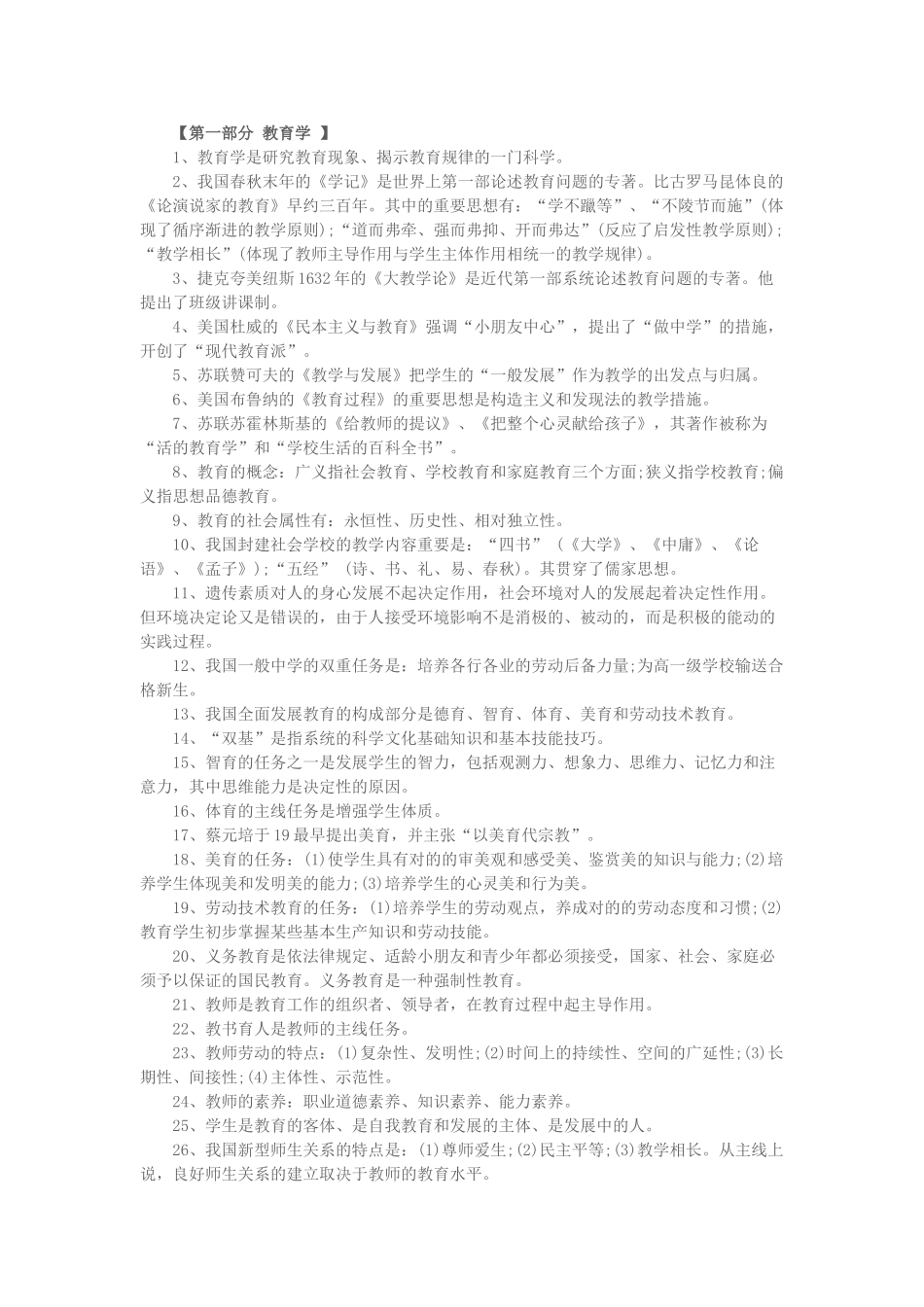 2025年教师招聘教育理论基础知识_第1页