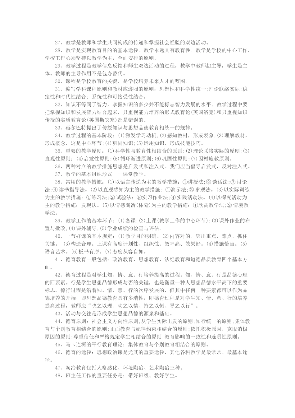 2025年教师招聘教育理论基础知识_第2页