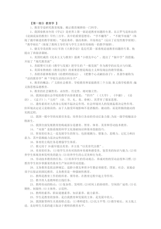 2025年教师招聘教育理论基础知识