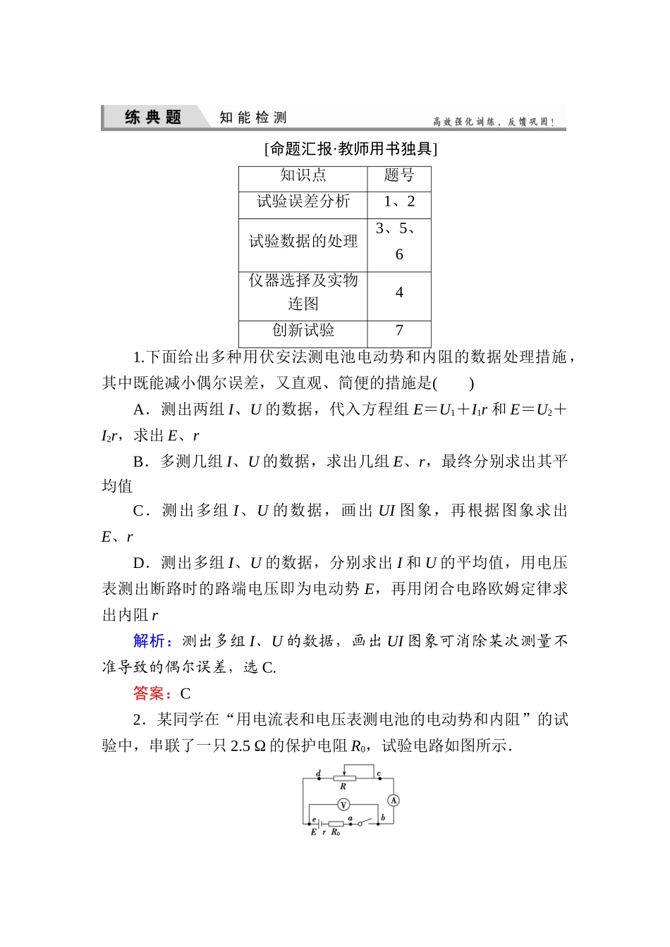 2025年高考物理第一轮考点复习知能检测_第1页