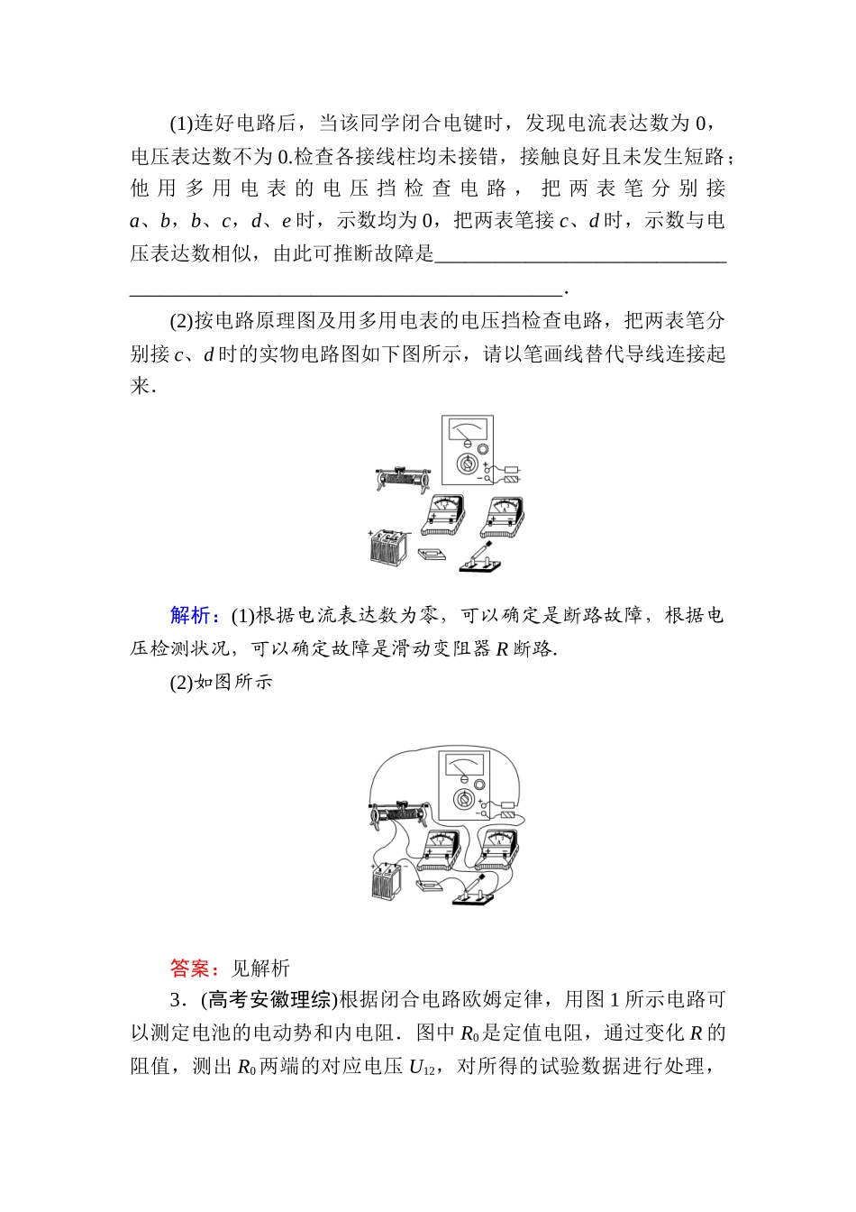 2025年高考物理第一轮考点复习知能检测_第2页
